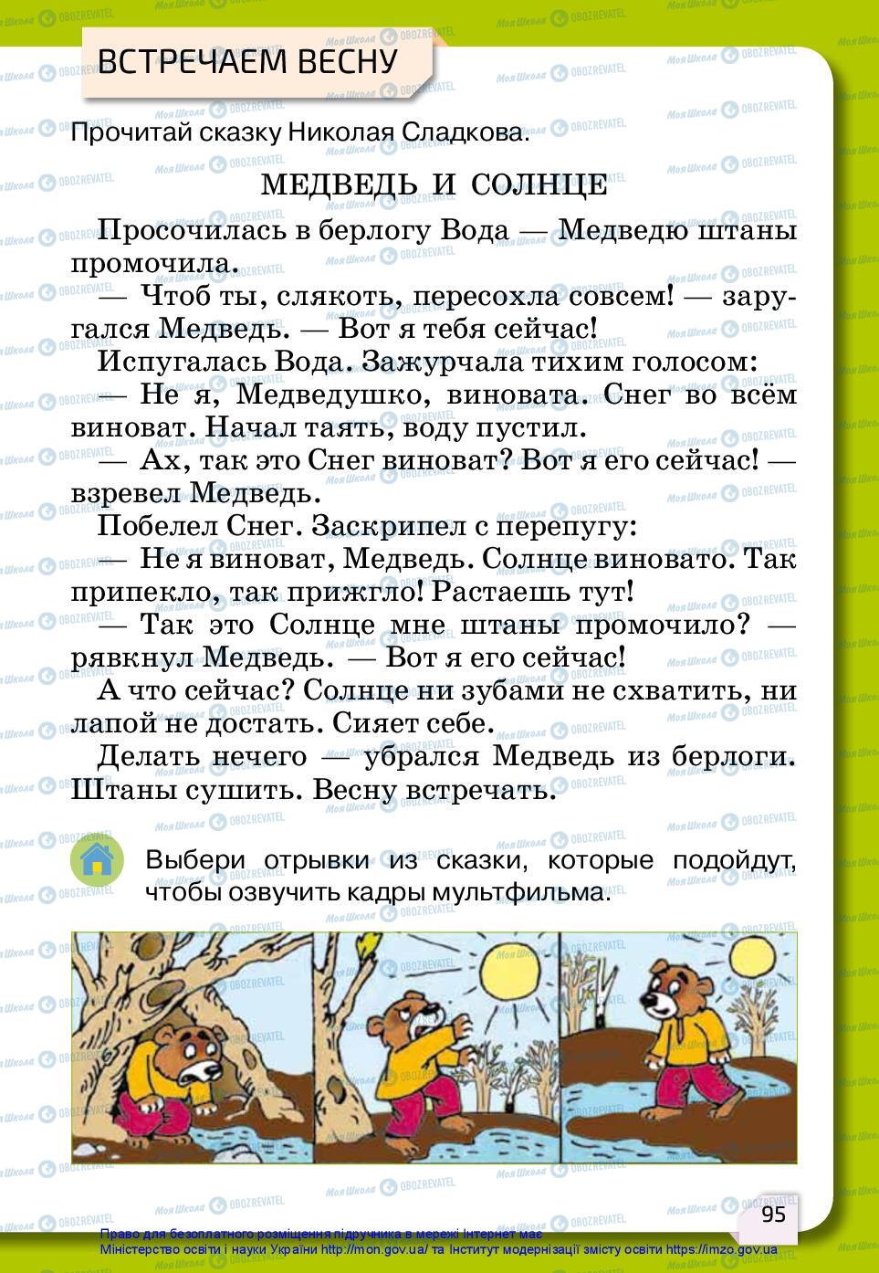 Підручники Російська мова 2 клас сторінка 95