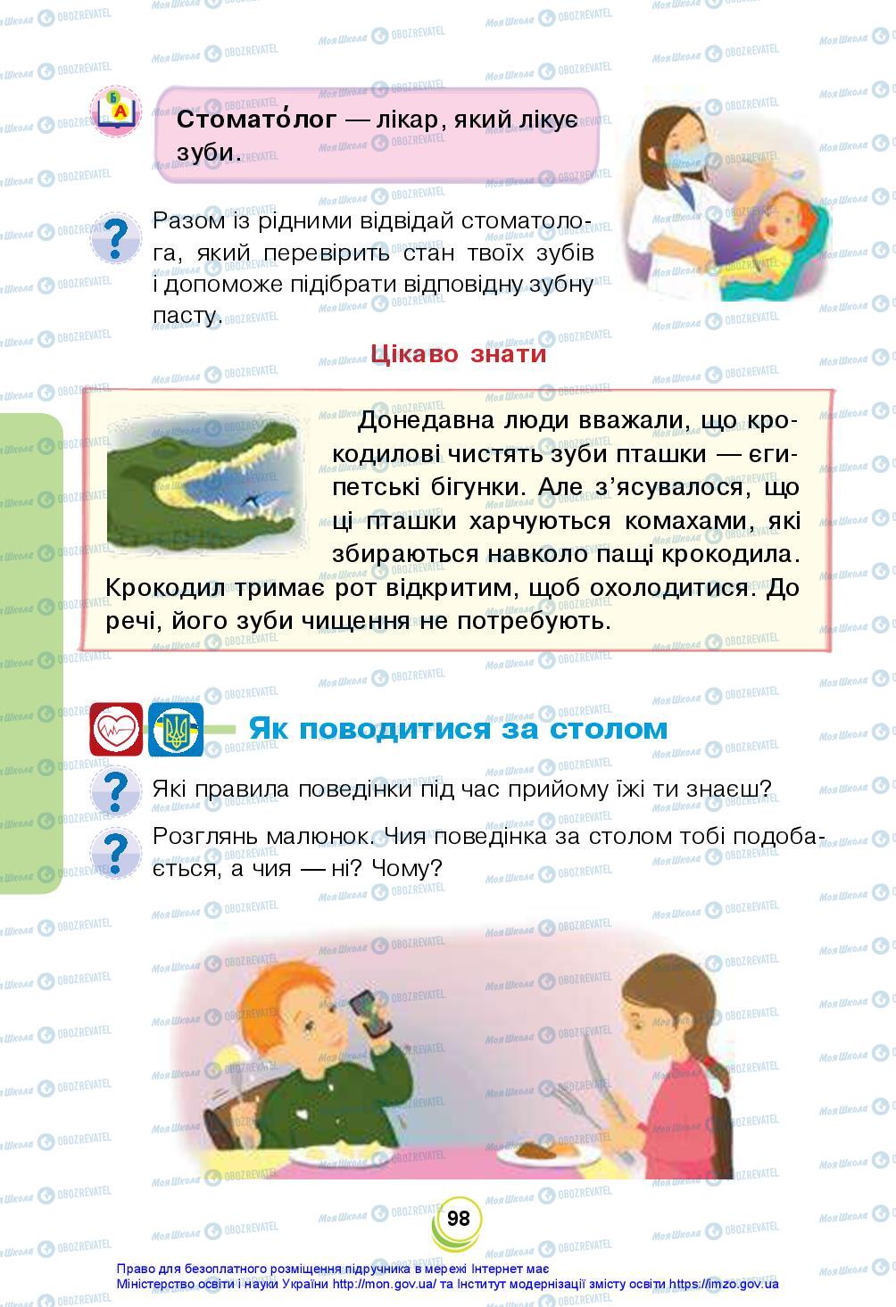 Підручники Я досліджую світ 2 клас сторінка 98