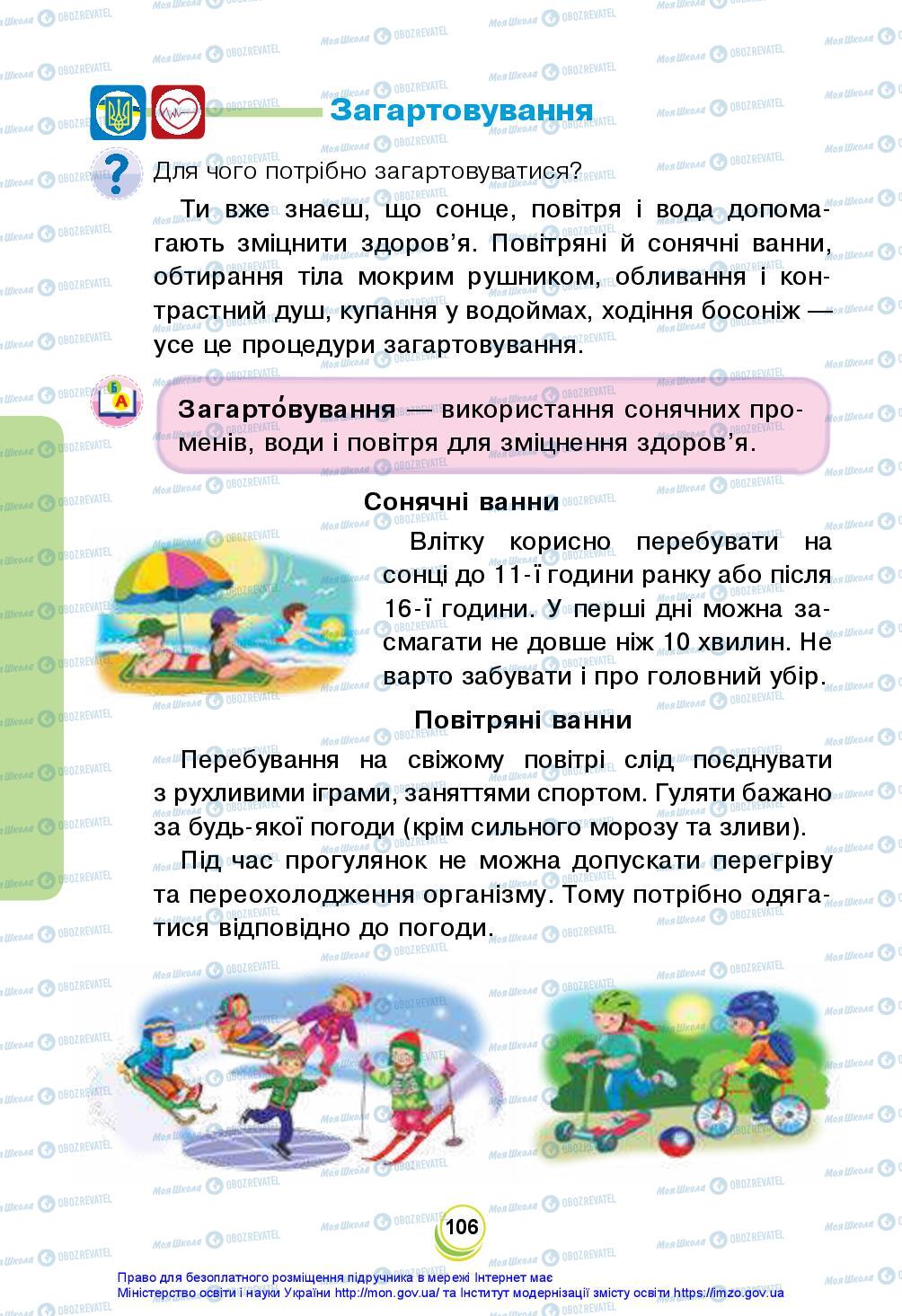 Підручники Я досліджую світ 2 клас сторінка 106