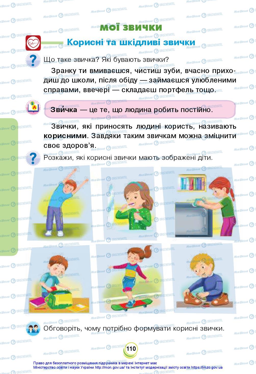 Підручники Я досліджую світ 2 клас сторінка 110