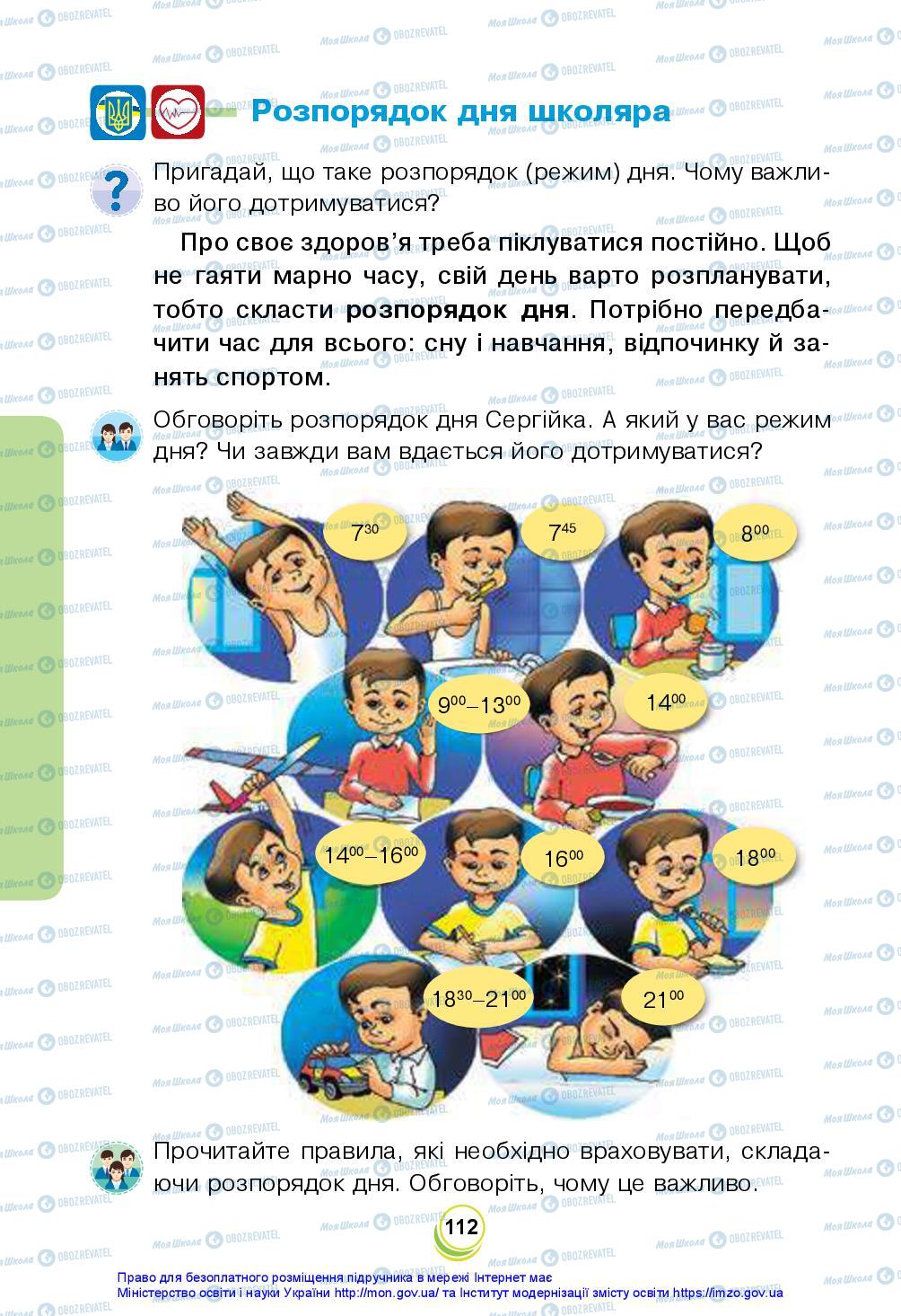 Підручники Я досліджую світ 2 клас сторінка 112