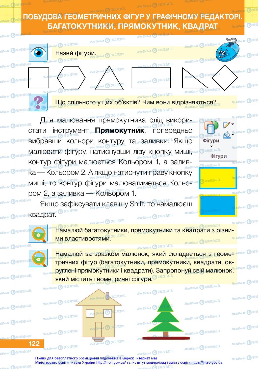 Підручники Я досліджую світ 2 клас сторінка 122