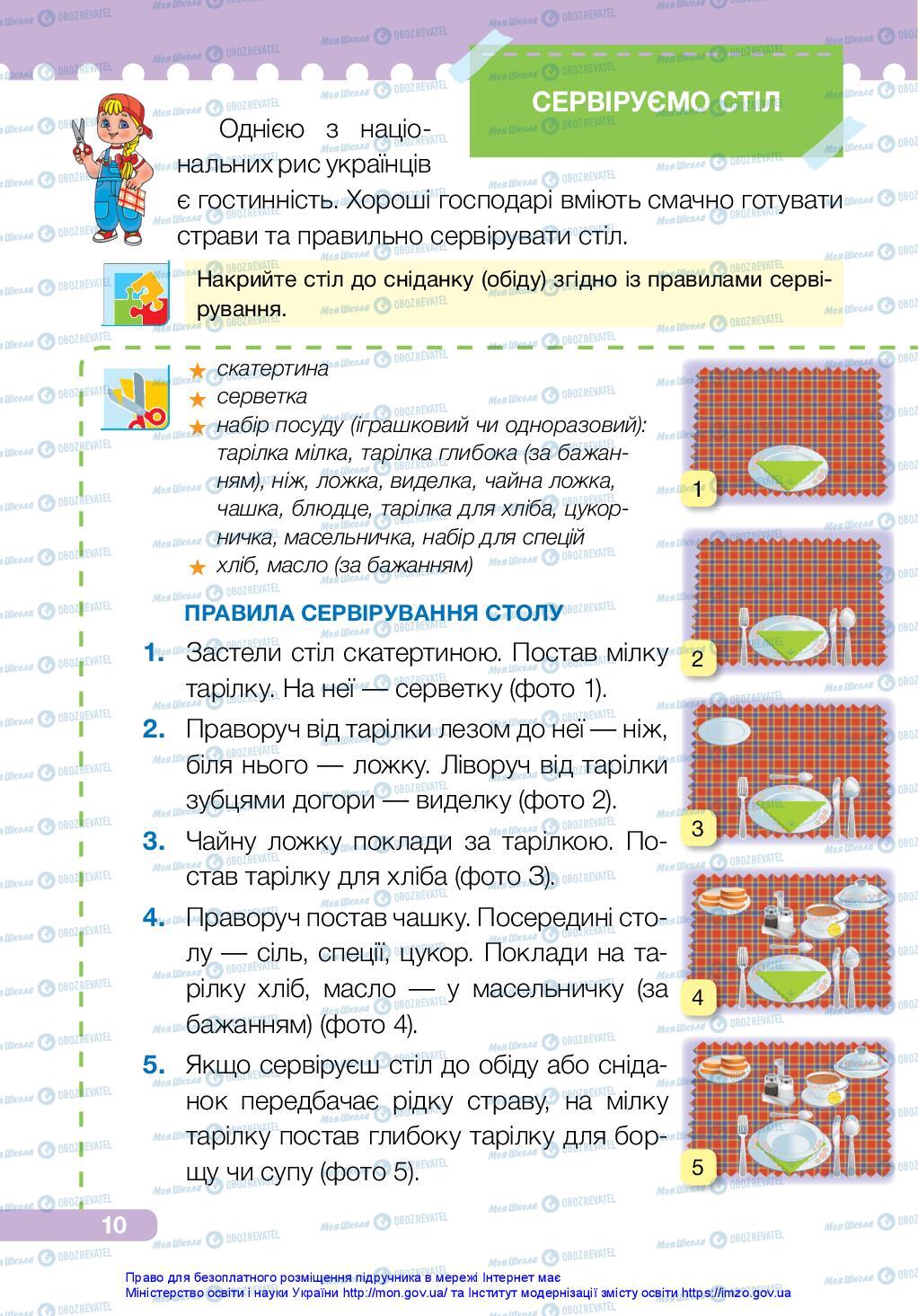 Підручники Я досліджую світ 2 клас сторінка 10