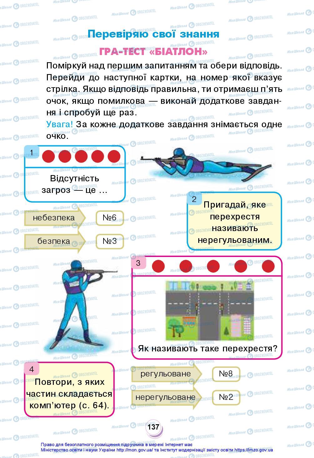 Підручники Я досліджую світ 2 клас сторінка 137