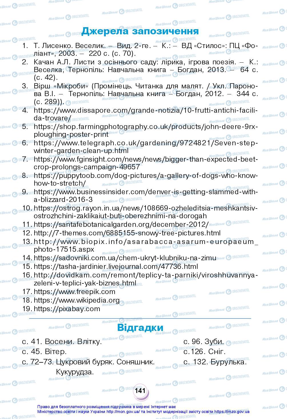 Підручники Я досліджую світ 2 клас сторінка 141