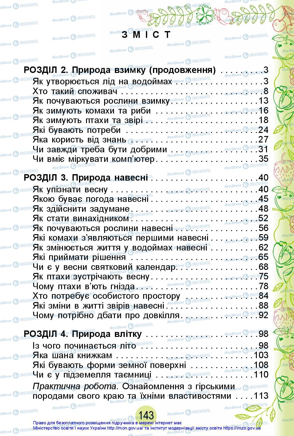 Підручники Я досліджую світ 2 клас сторінка 143