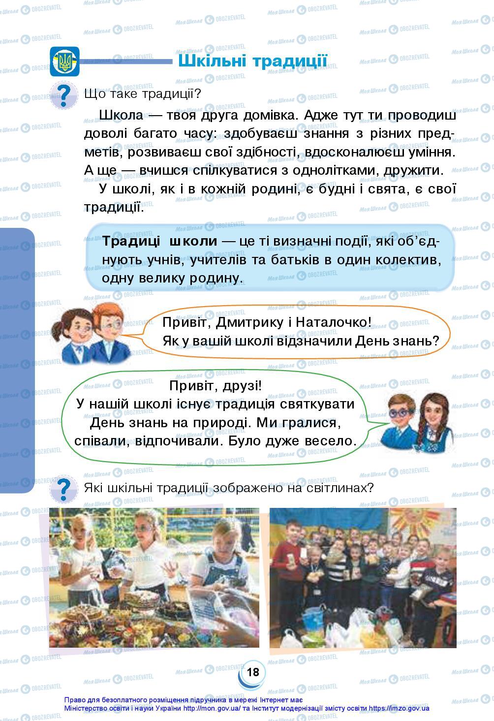 Підручники Я досліджую світ 2 клас сторінка 18