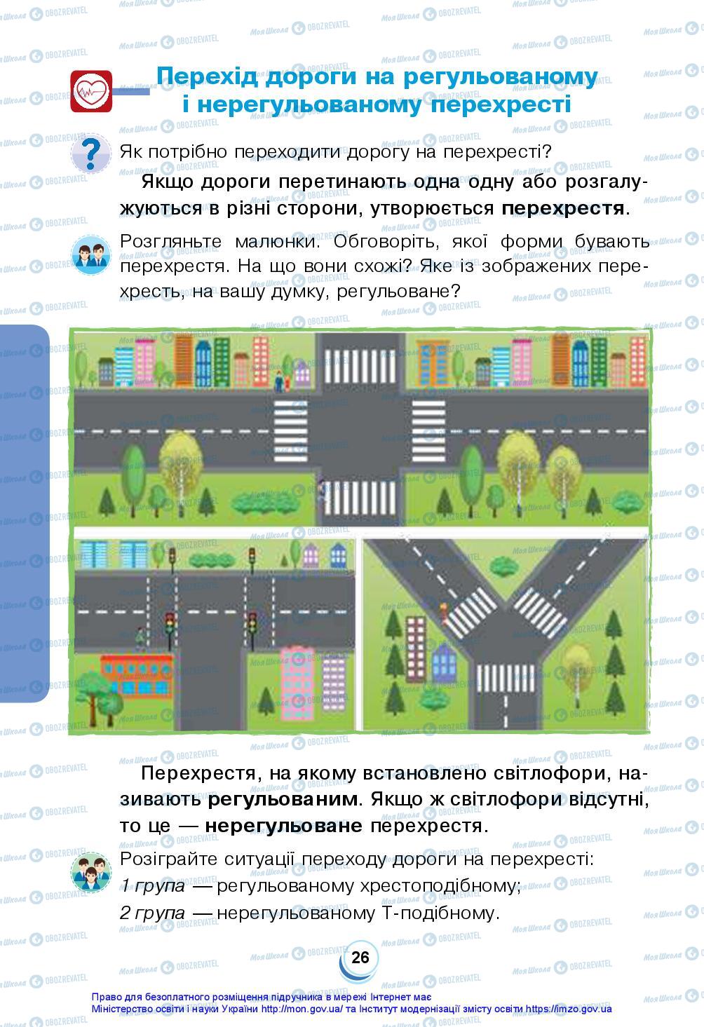 Підручники Я досліджую світ 2 клас сторінка 26