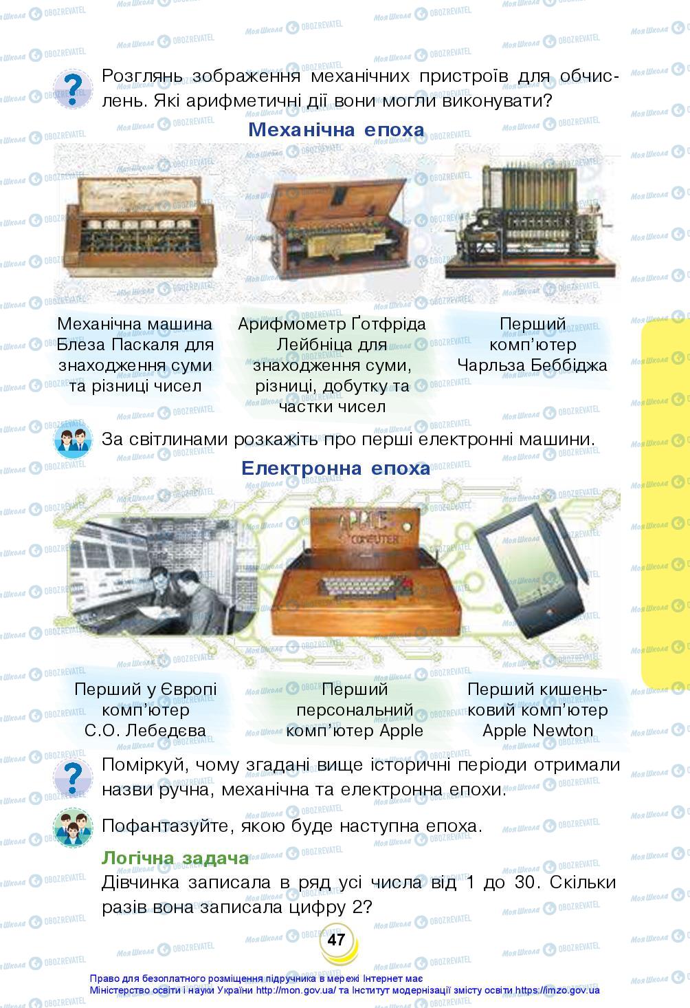 Учебники ЯДС (исследую мир) 2 класс страница 47