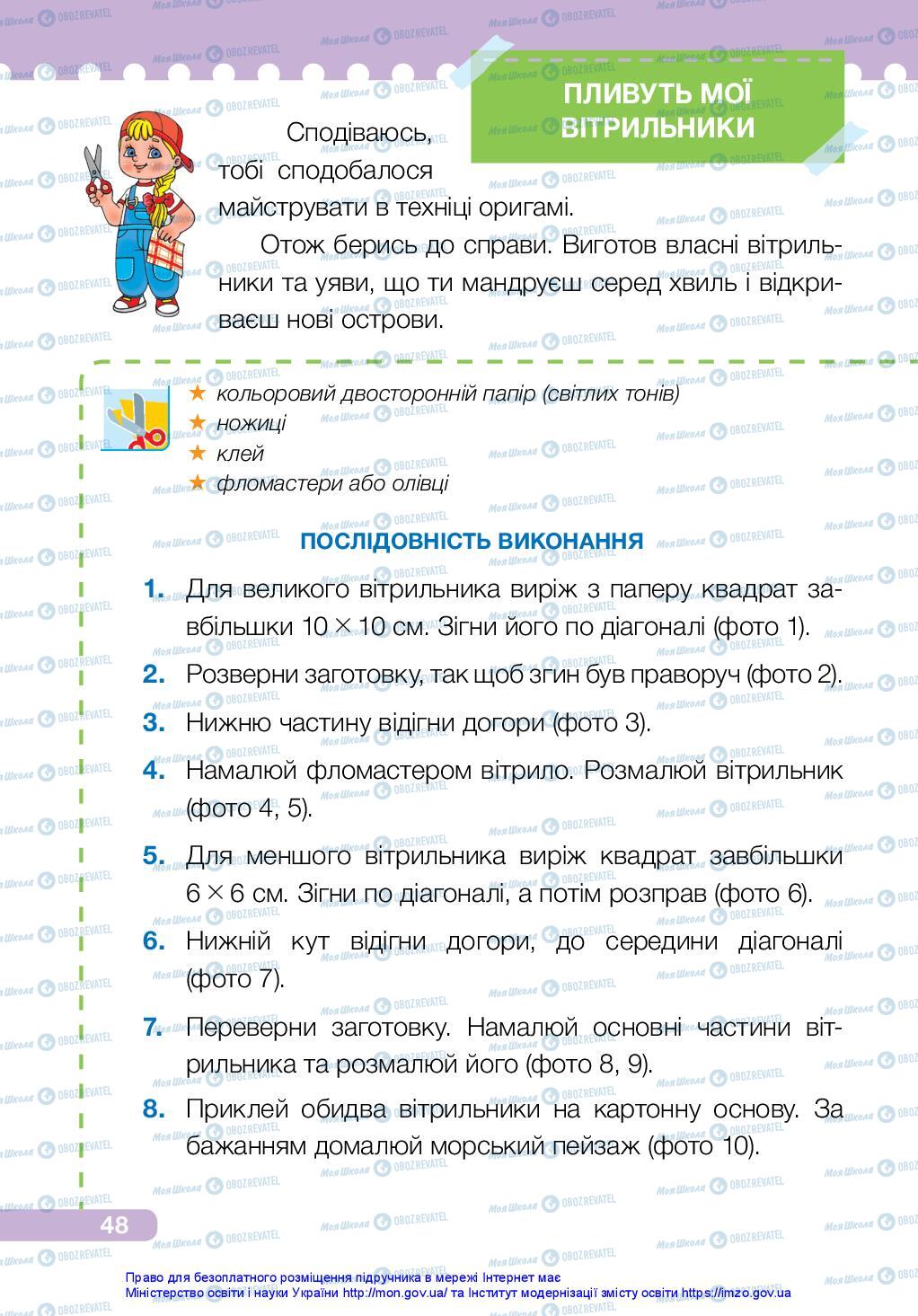 Підручники Я досліджую світ 2 клас сторінка 48