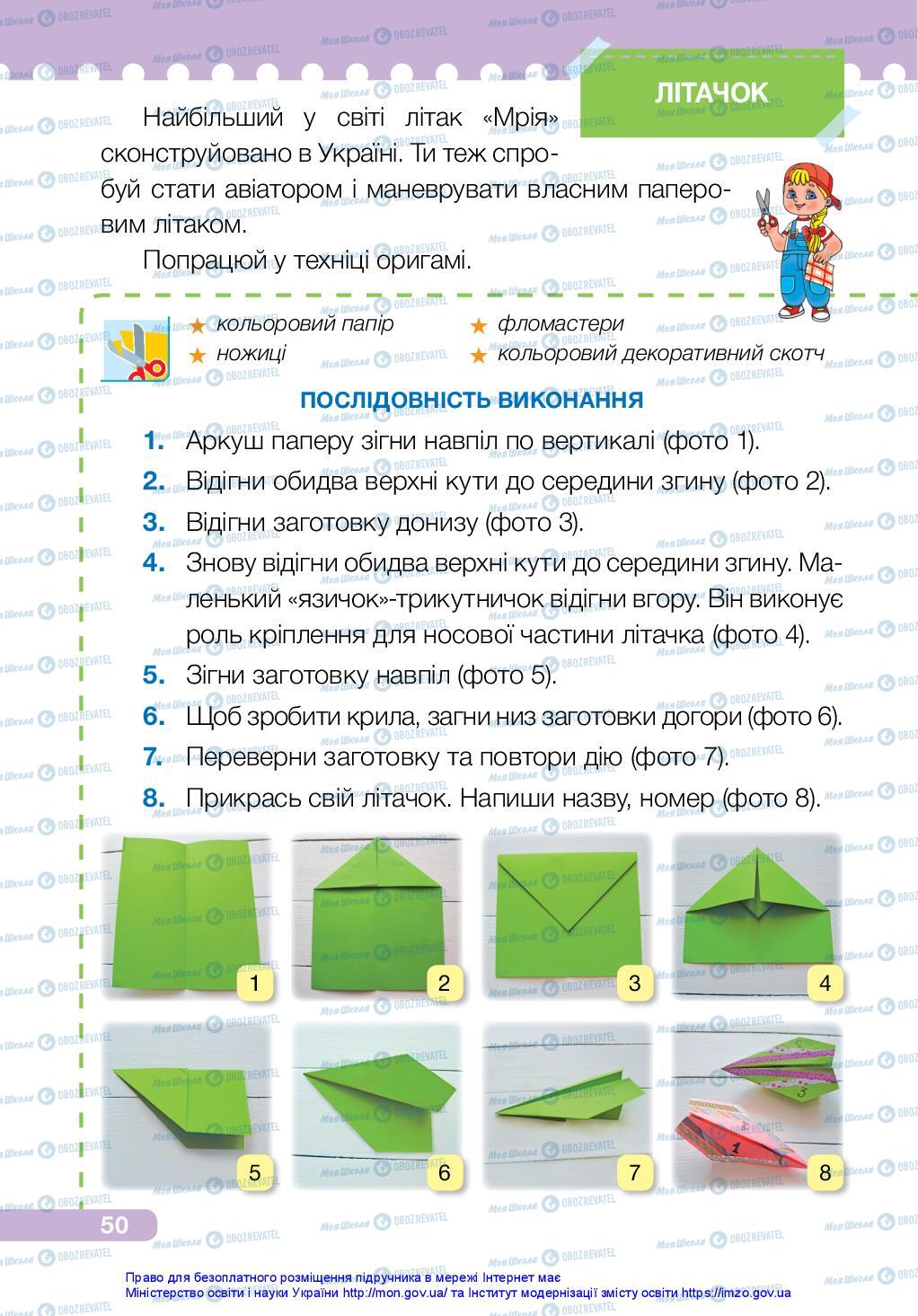 Підручники Я досліджую світ 2 клас сторінка 50