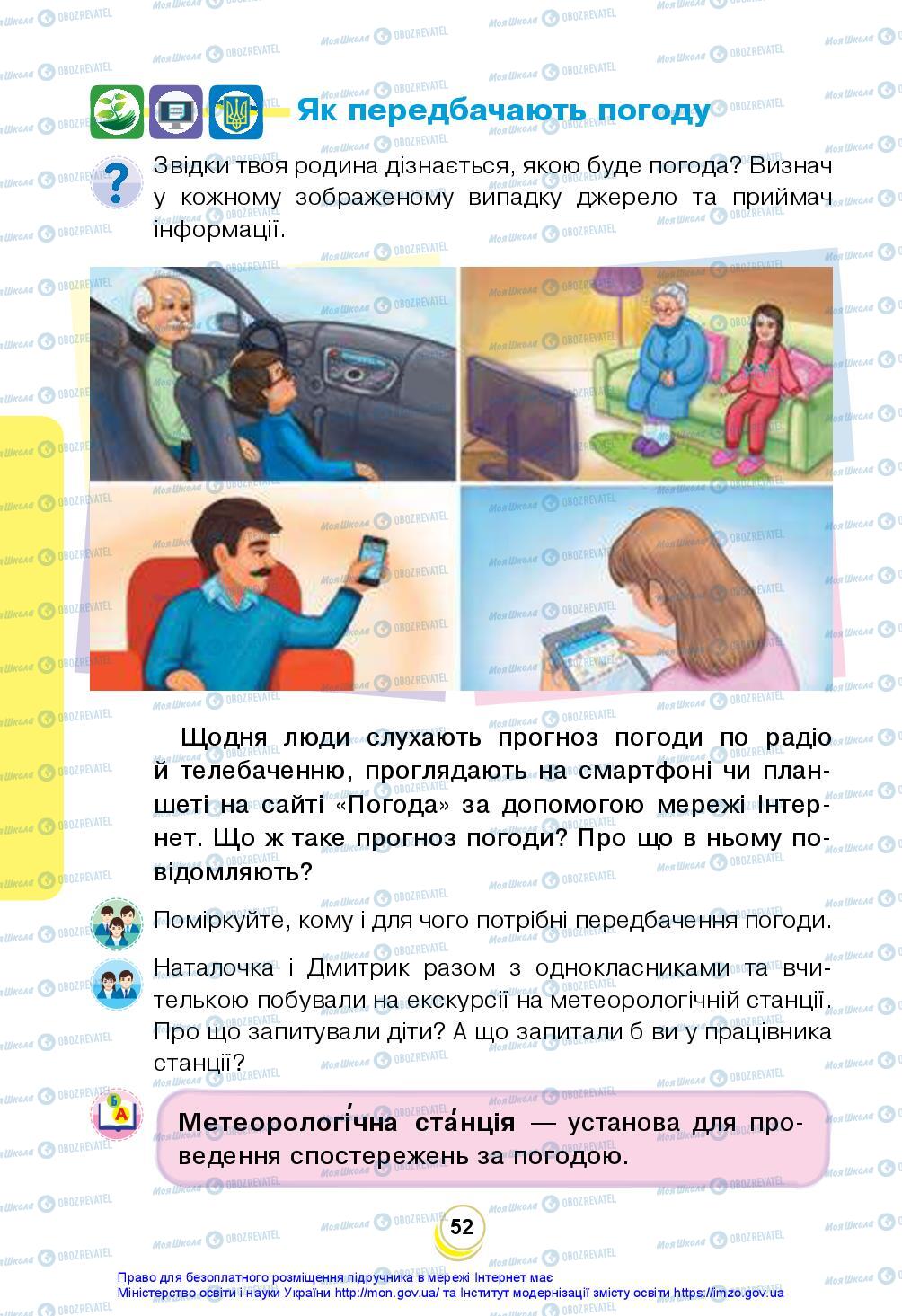 Підручники Я досліджую світ 2 клас сторінка 52