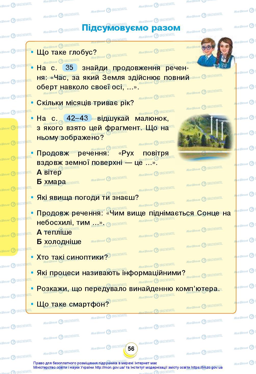 Підручники Я досліджую світ 2 клас сторінка 56