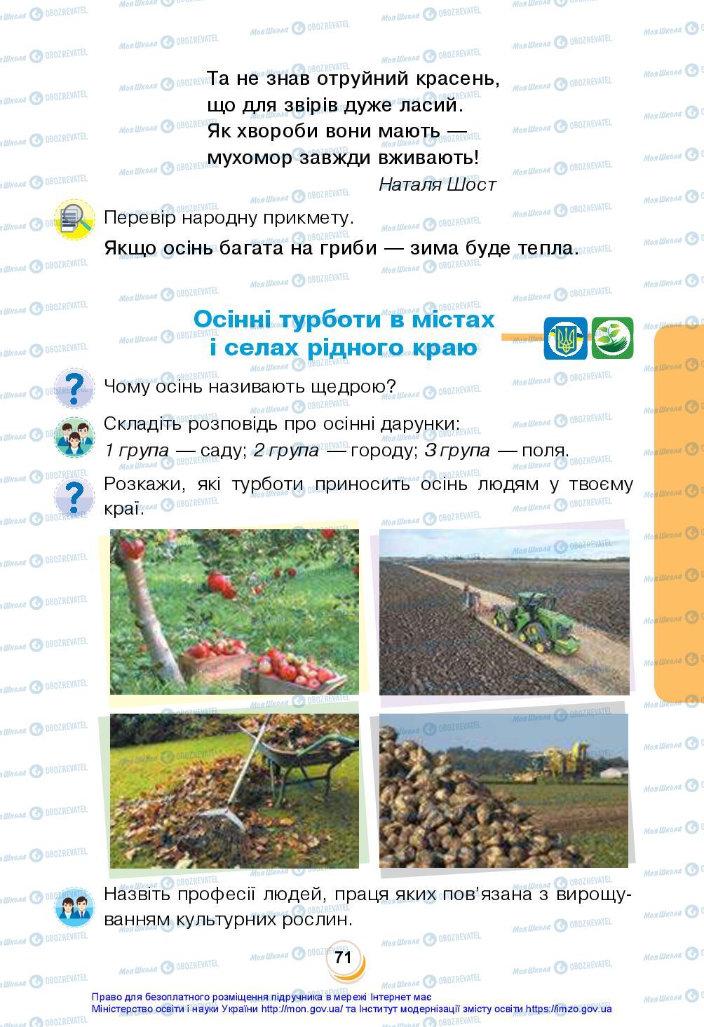 Підручники Я досліджую світ 2 клас сторінка 71