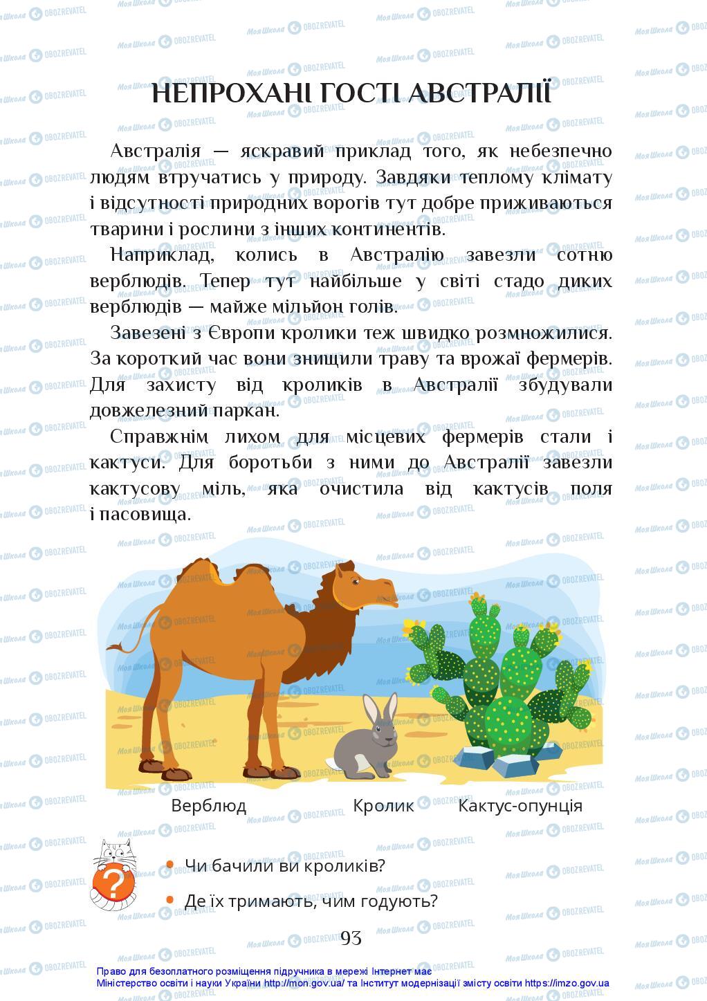 Підручники Я досліджую світ 2 клас сторінка 93