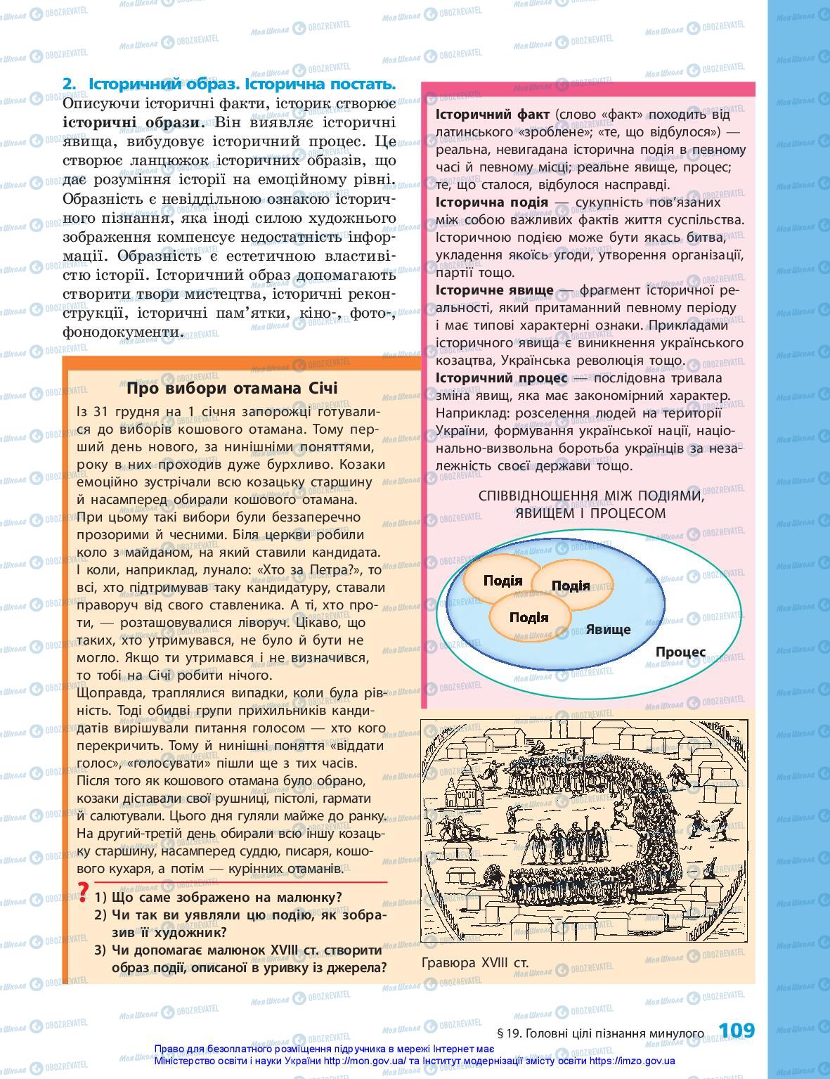 Підручники Історія України 5 клас сторінка 109