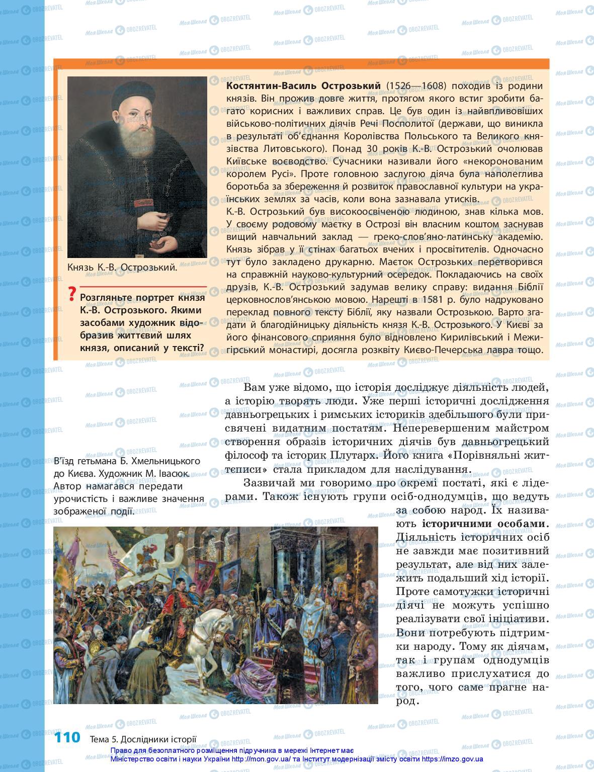 Учебники История Украины 5 класс страница 110
