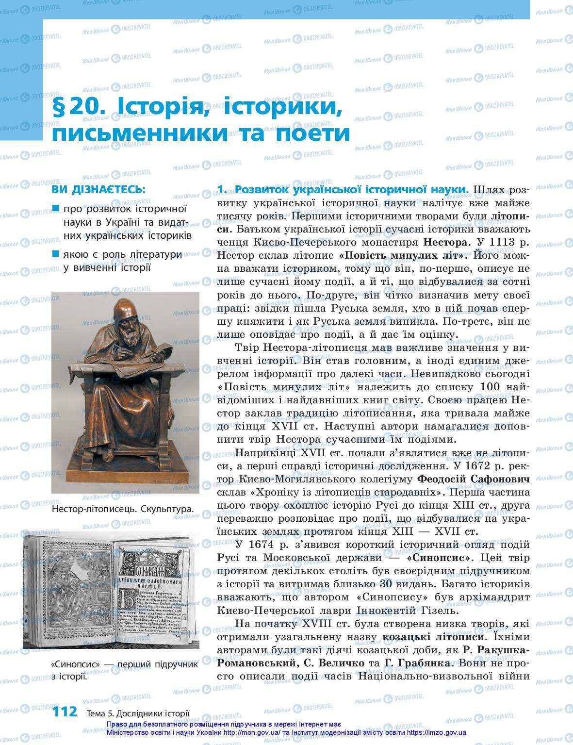 Підручники Історія України 5 клас сторінка 112
