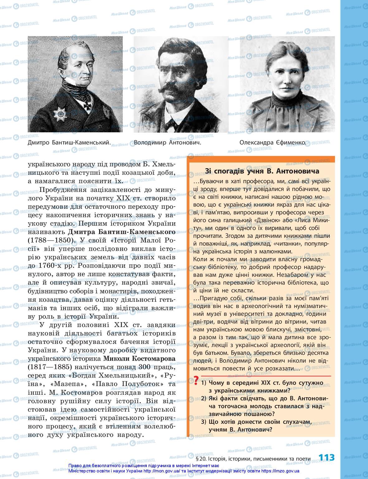 Підручники Історія України 5 клас сторінка 113