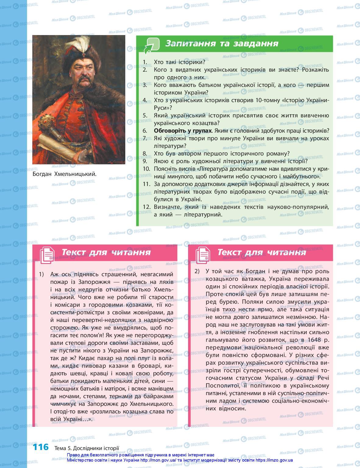 Підручники Історія України 5 клас сторінка 116