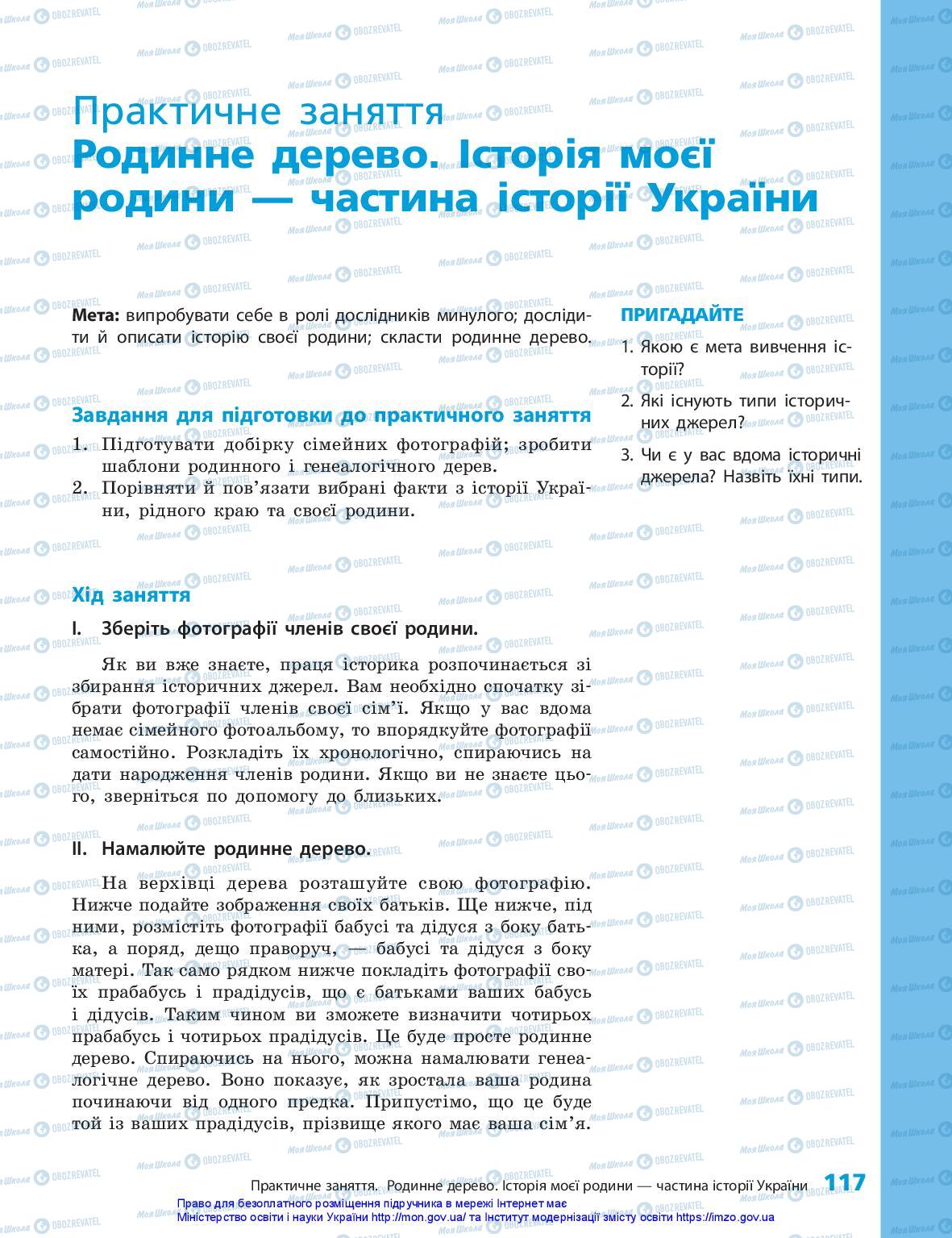 Підручники Історія України 5 клас сторінка 117