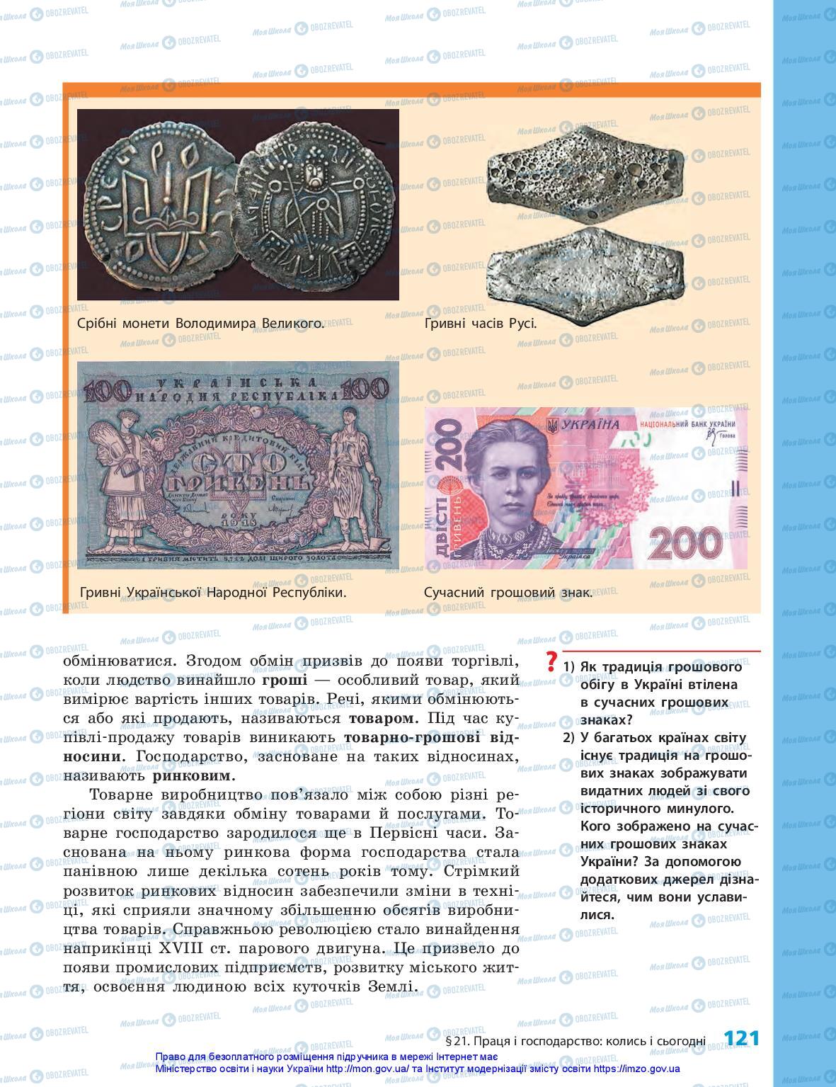 Учебники История Украины 5 класс страница 121