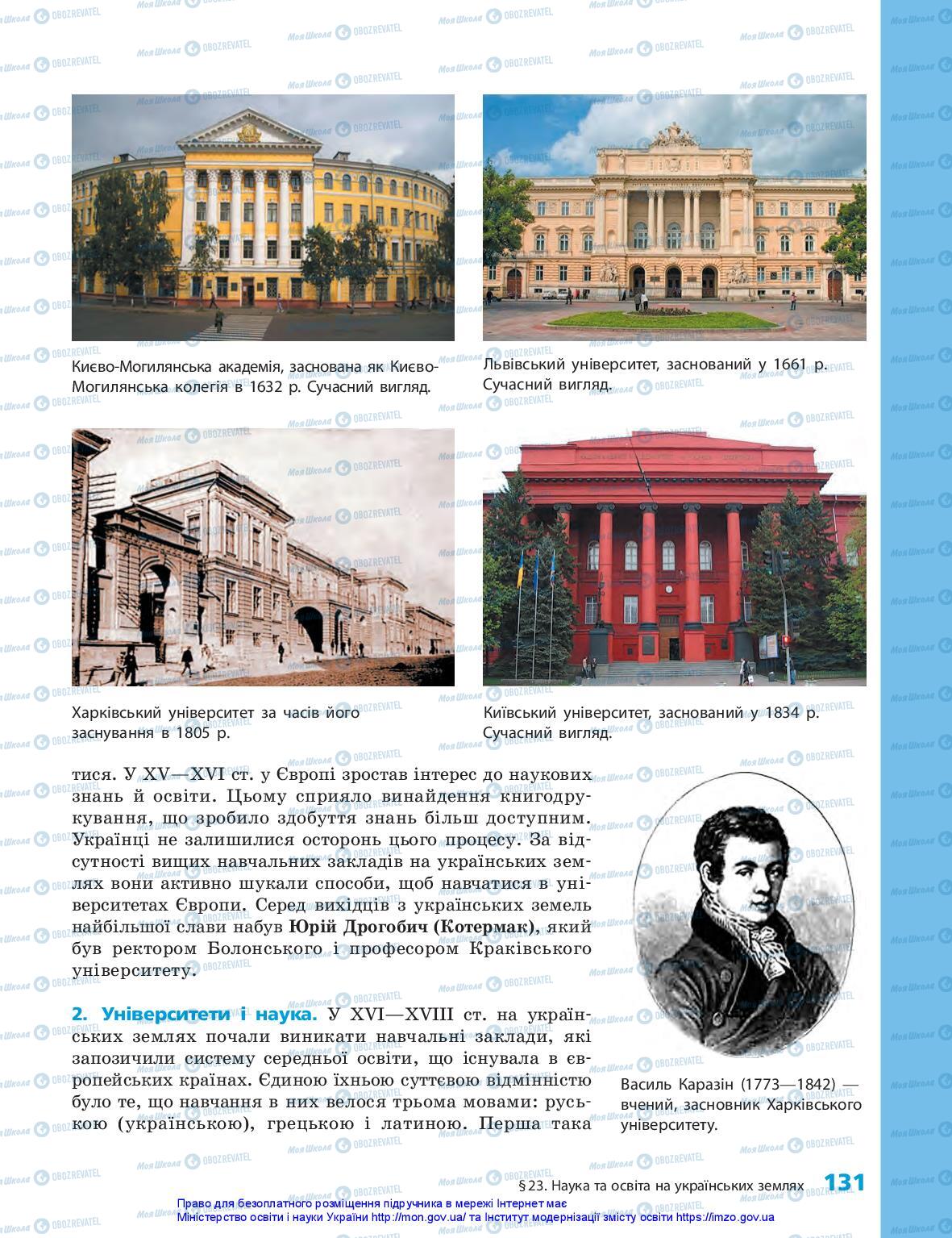 Учебники История Украины 5 класс страница 131