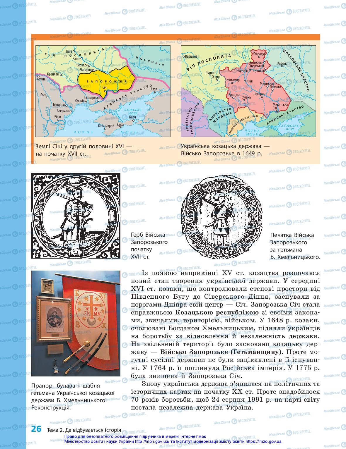 Підручники Історія України 5 клас сторінка 26