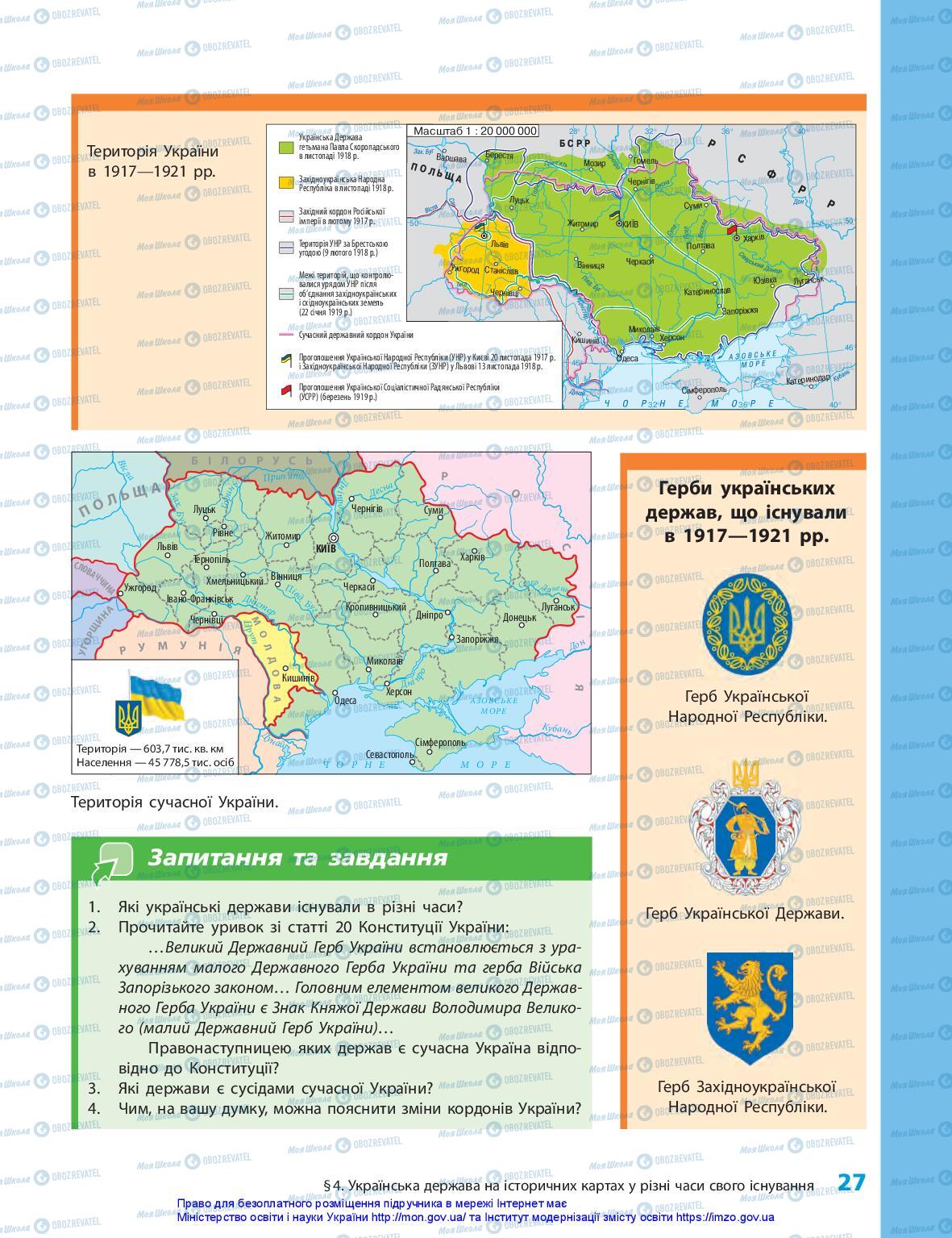 Підручники Історія України 5 клас сторінка 27
