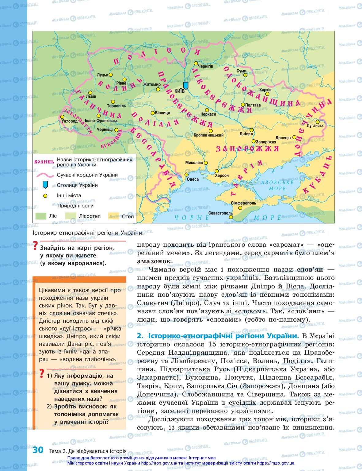 Учебники История Украины 5 класс страница 30