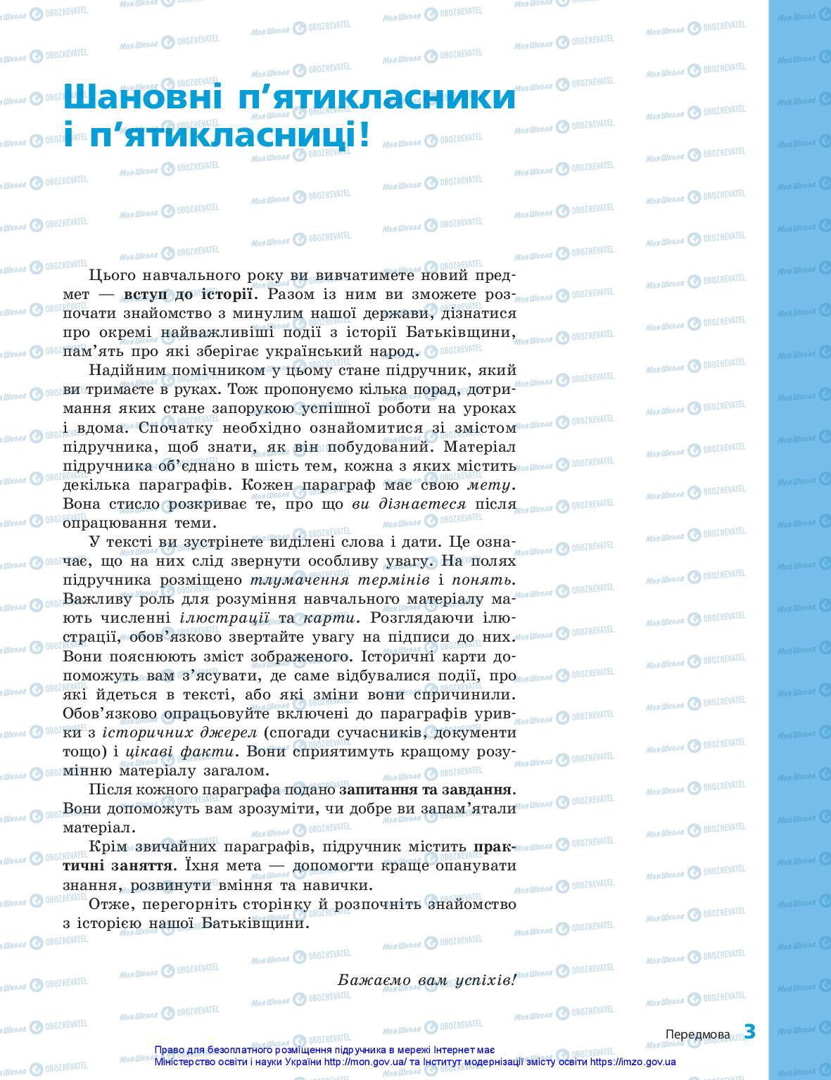 Учебники История Украины 5 класс страница 3