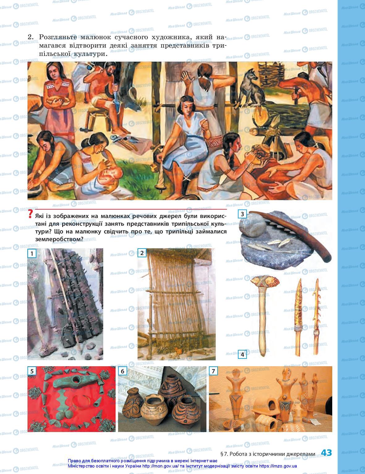Учебники История Украины 5 класс страница 43