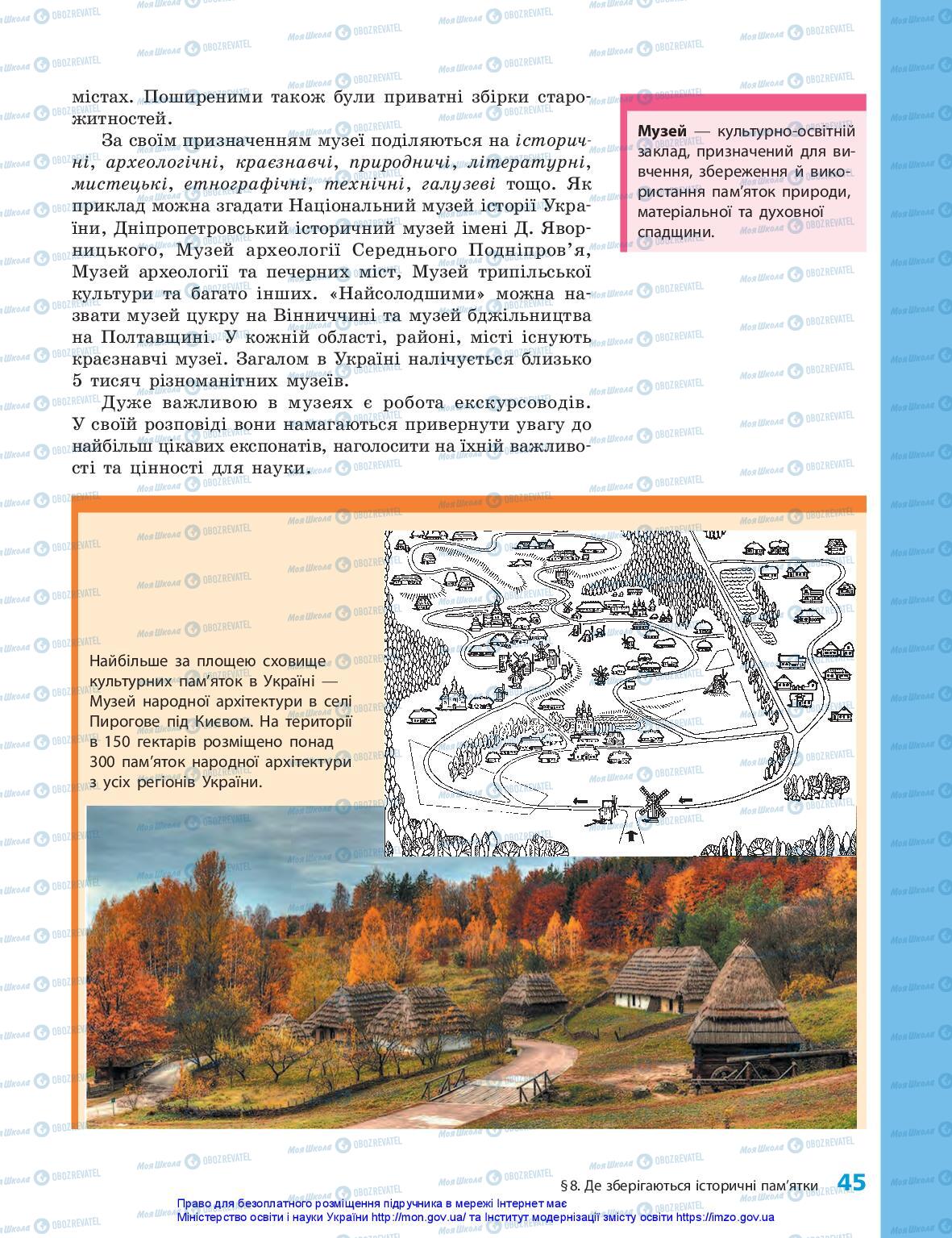 Підручники Історія України 5 клас сторінка 45