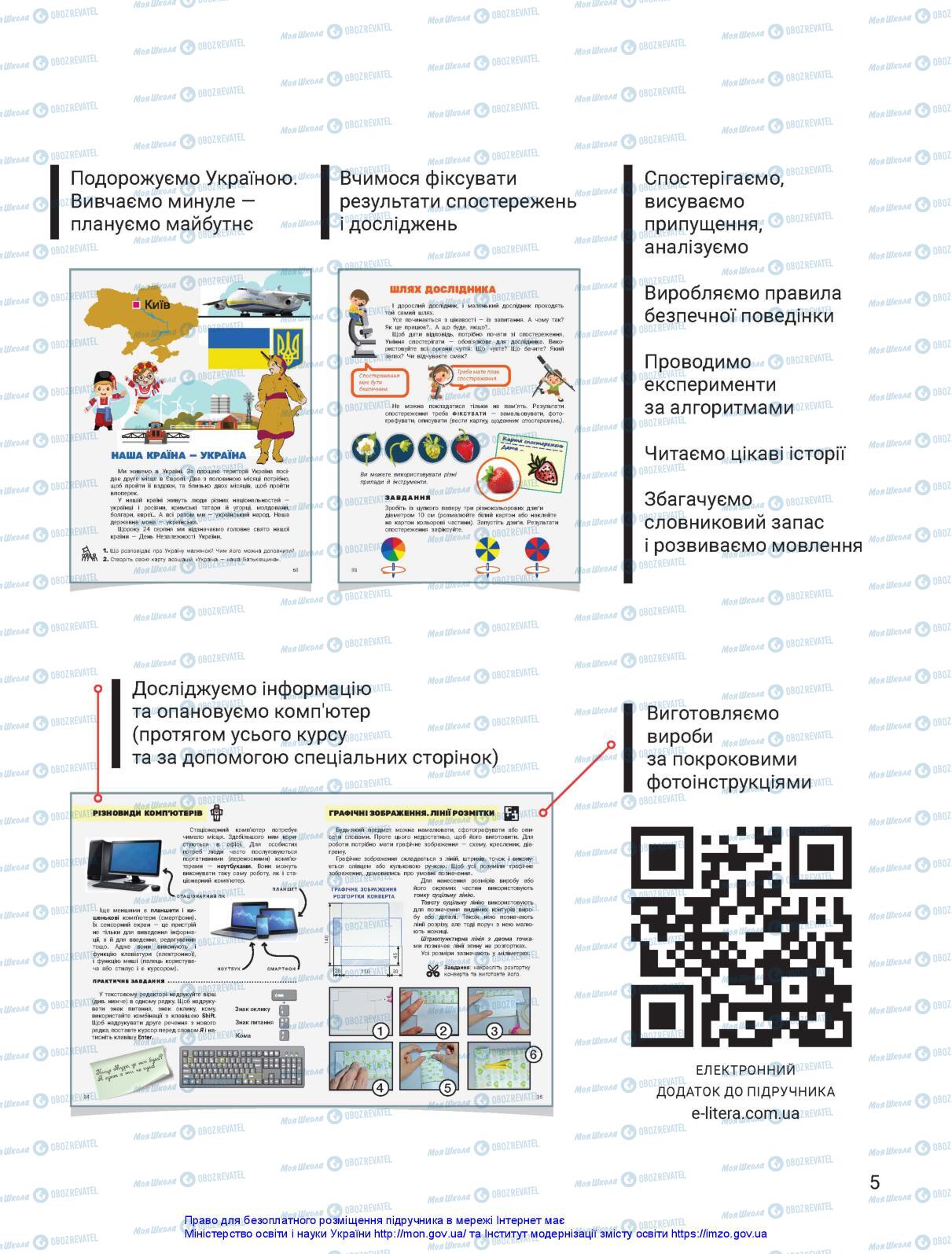 Підручники Я досліджую світ 2 клас сторінка 5
