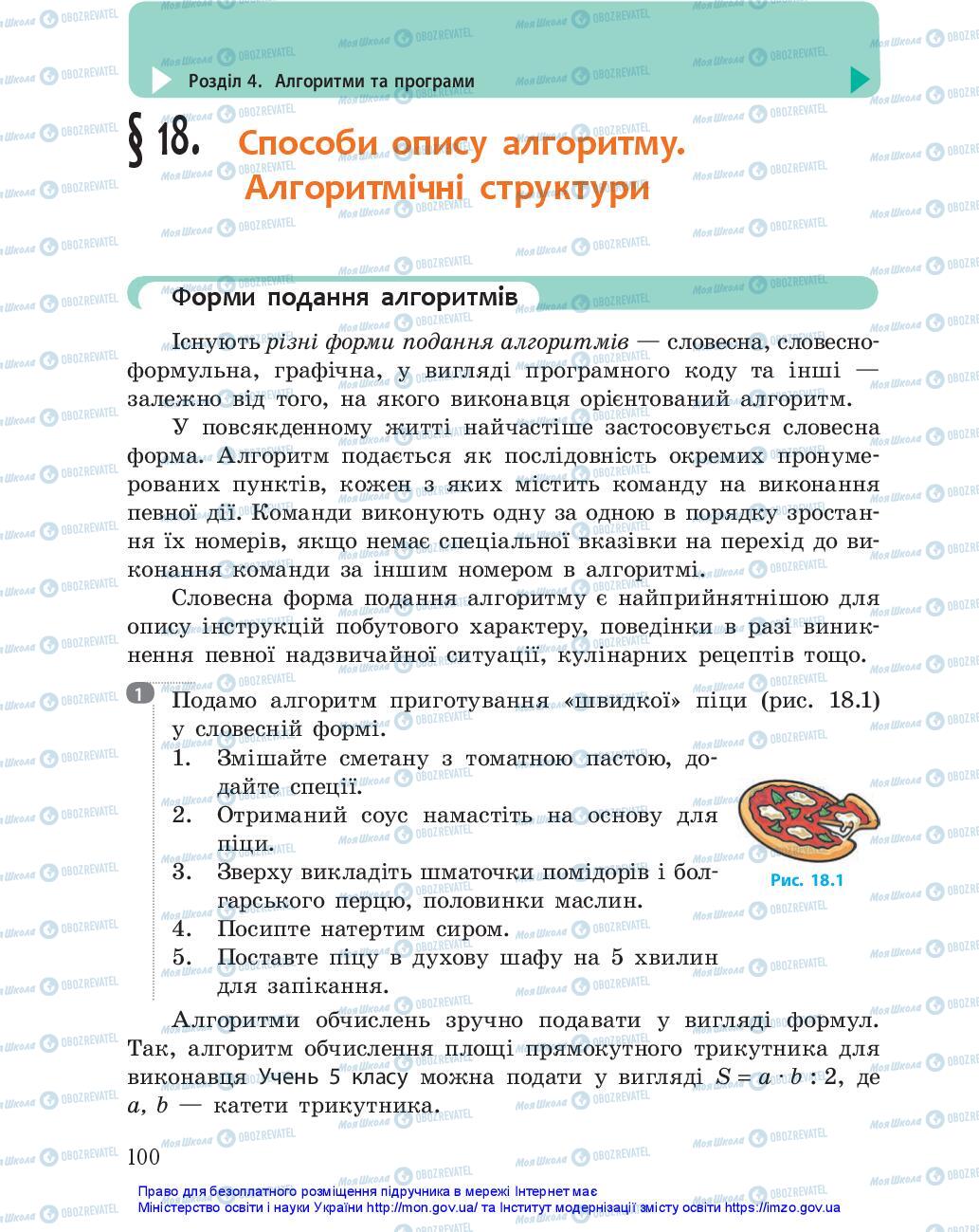 Підручники Інформатика 5 клас сторінка 100