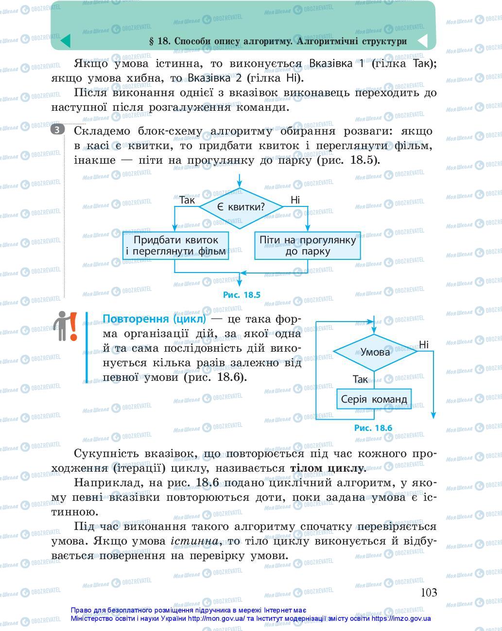 Учебники Информатика 5 класс страница 103