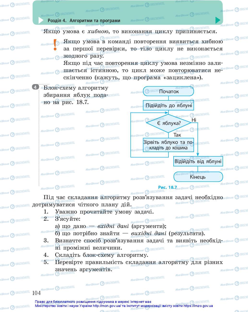 Учебники Информатика 5 класс страница 104