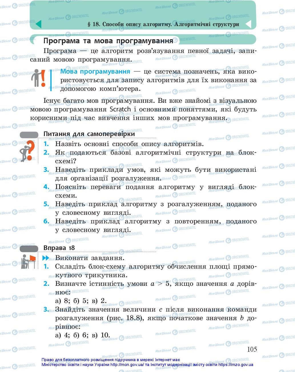 Учебники Информатика 5 класс страница 105