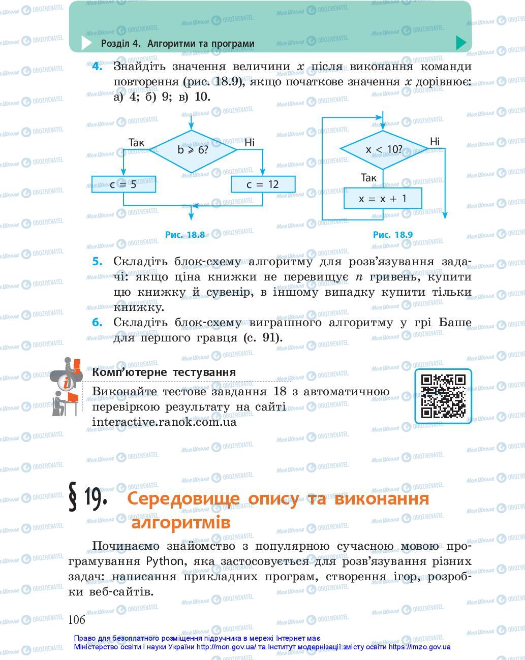 Учебники Информатика 5 класс страница 106