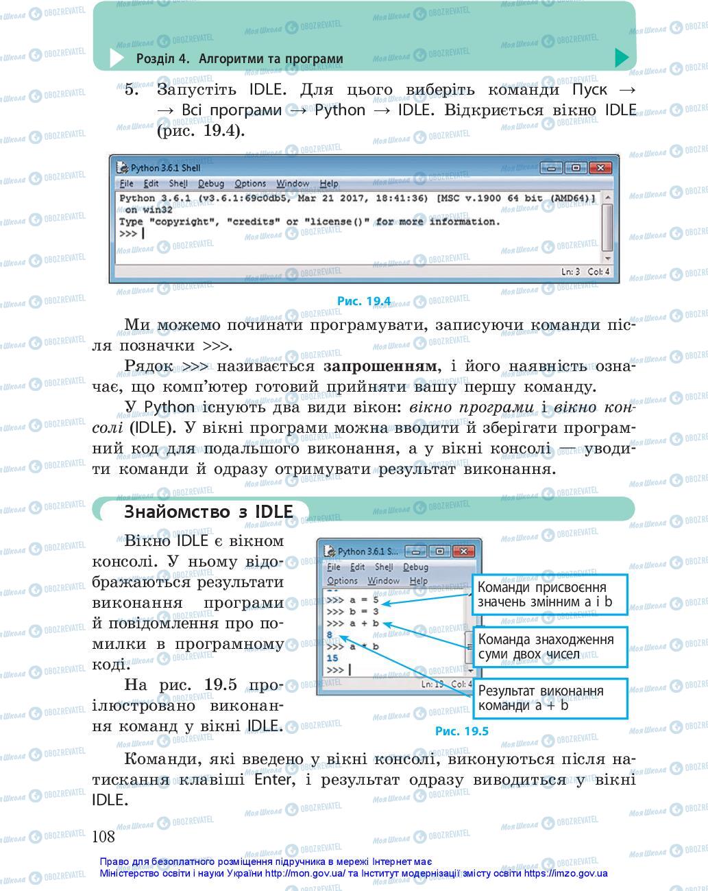 Учебники Информатика 5 класс страница 108