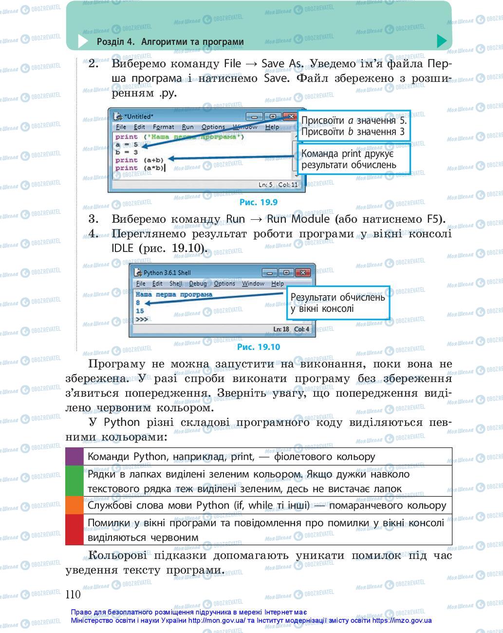 Підручники Інформатика 5 клас сторінка 110