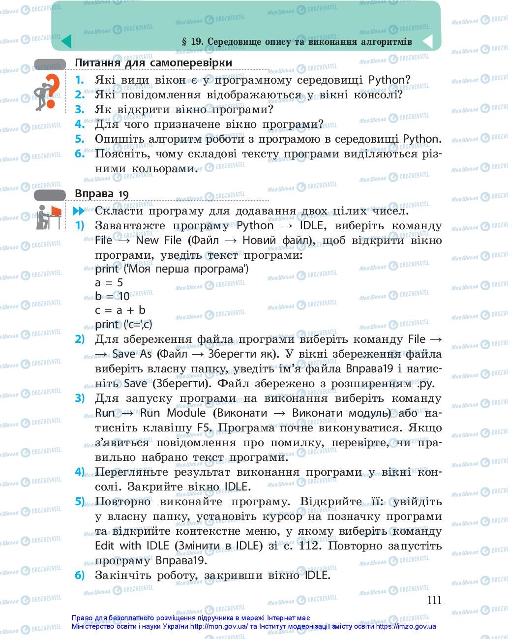 Підручники Інформатика 5 клас сторінка 111