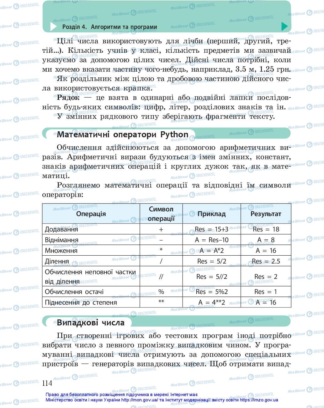 Учебники Информатика 5 класс страница 114