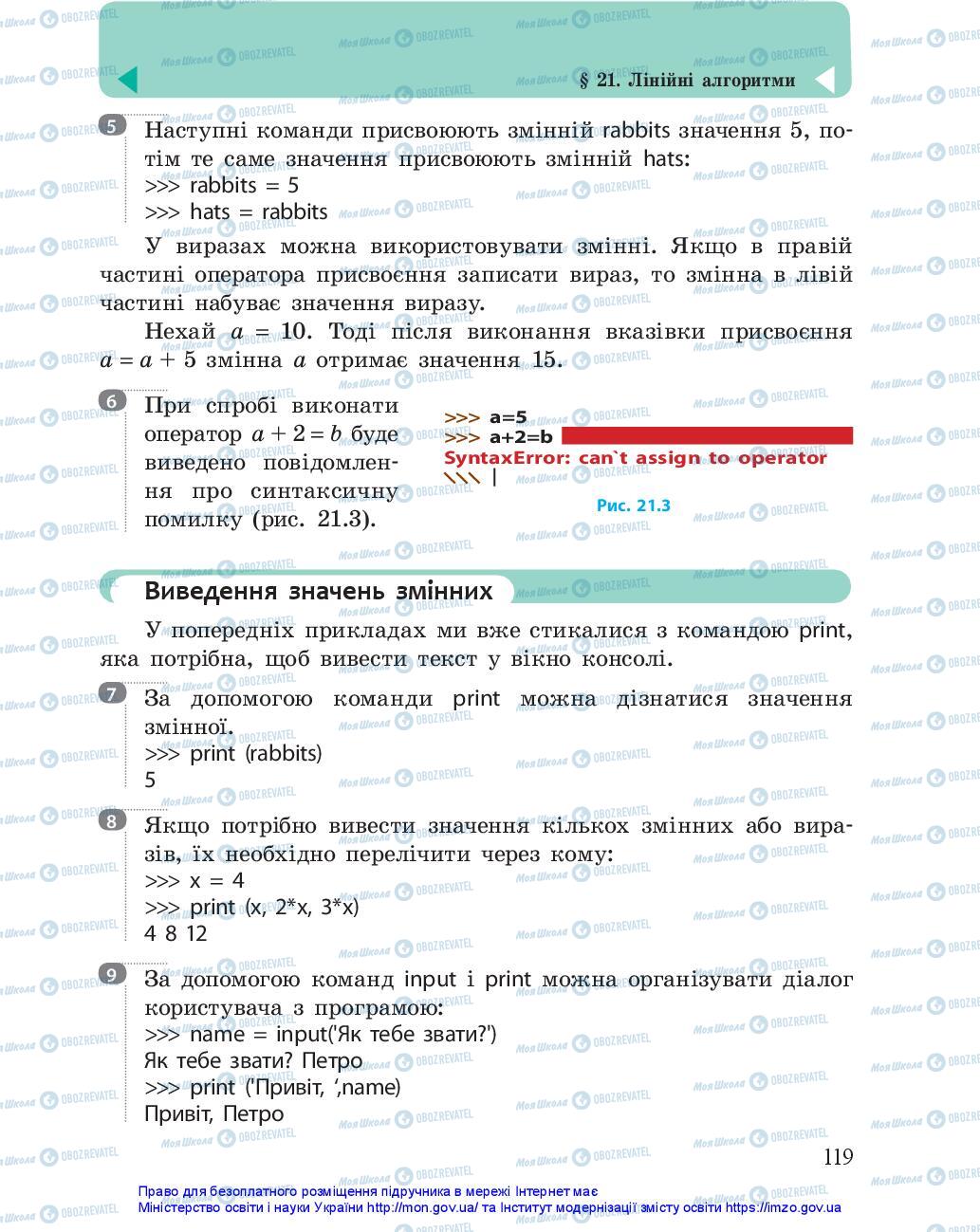 Підручники Інформатика 5 клас сторінка 119