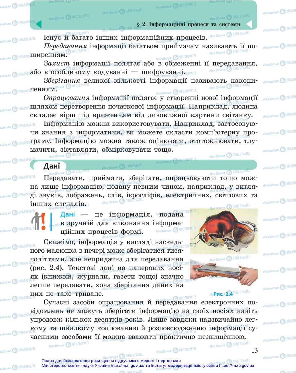 Учебники Информатика 5 класс страница 13