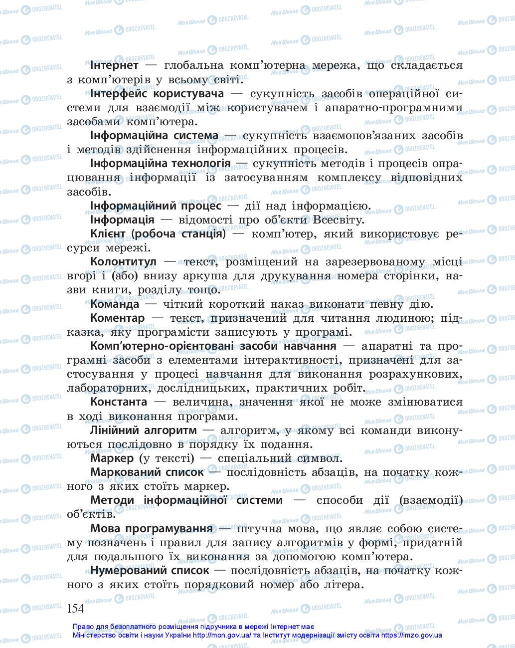 Підручники Інформатика 5 клас сторінка 154