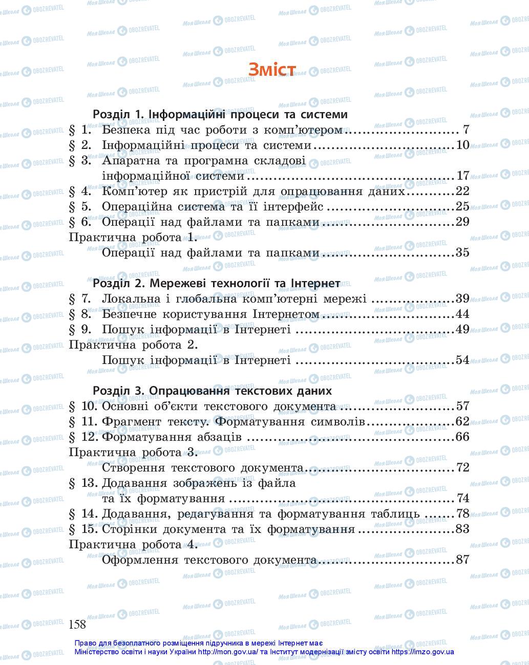 Підручники Інформатика 5 клас сторінка 158