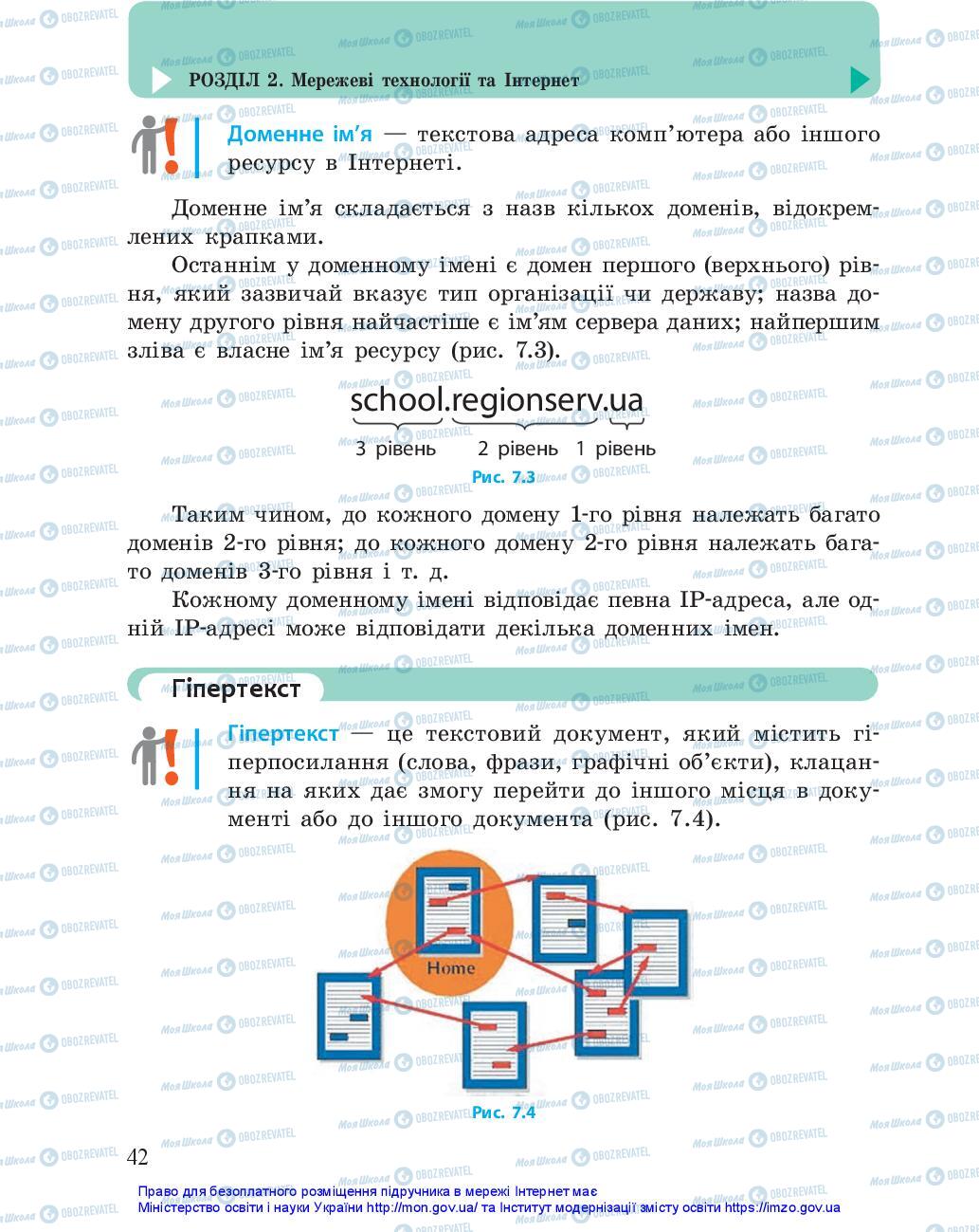 Підручники Інформатика 5 клас сторінка 42