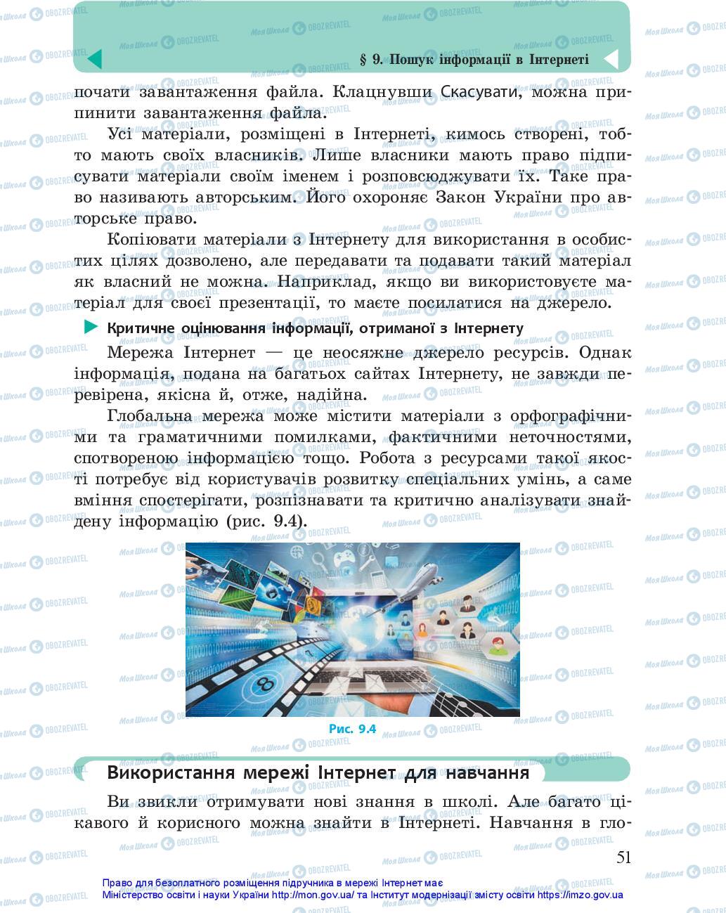 Підручники Інформатика 5 клас сторінка 51