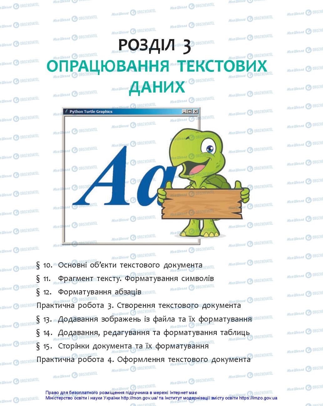 Підручники Інформатика 5 клас сторінка 55